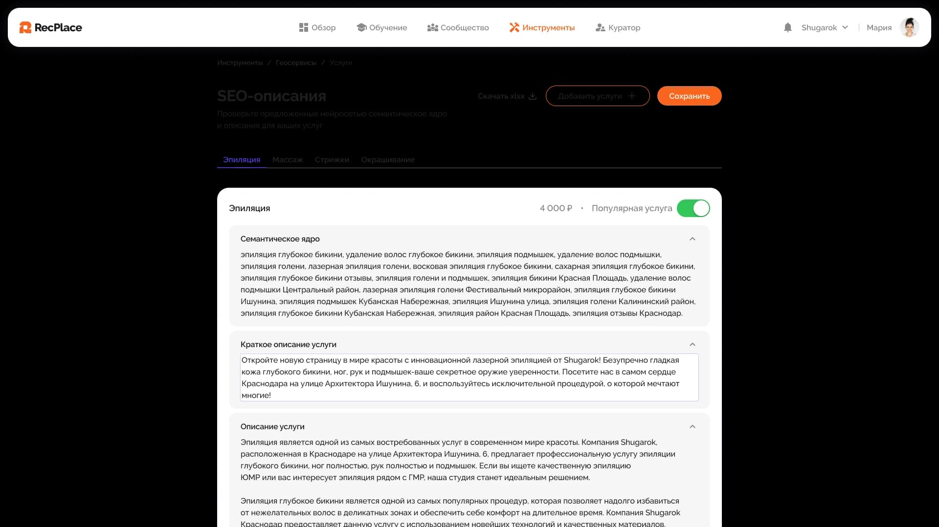 Инструмент «SEO-описания» в RecPlace: семантическое ядро, краткое и полное описание услуги