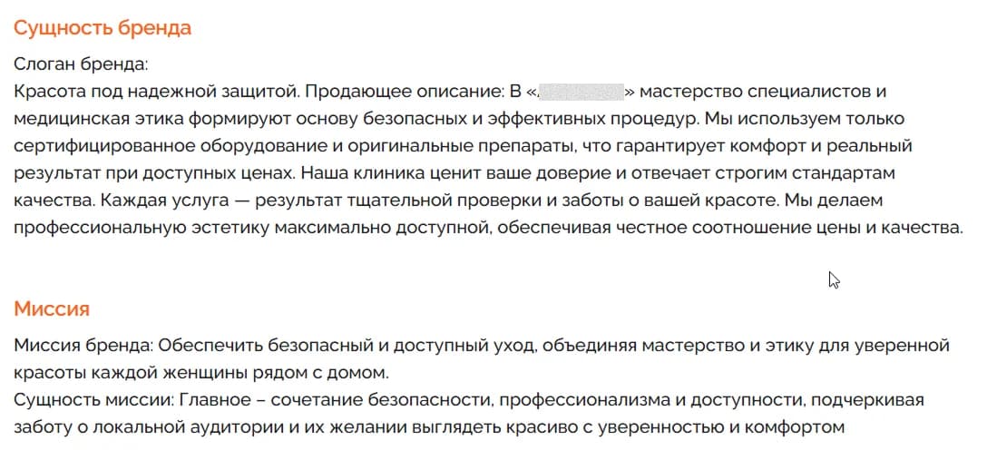Отчёт Creator: сущность бренда — слоган и продающее описание, миссия бренда