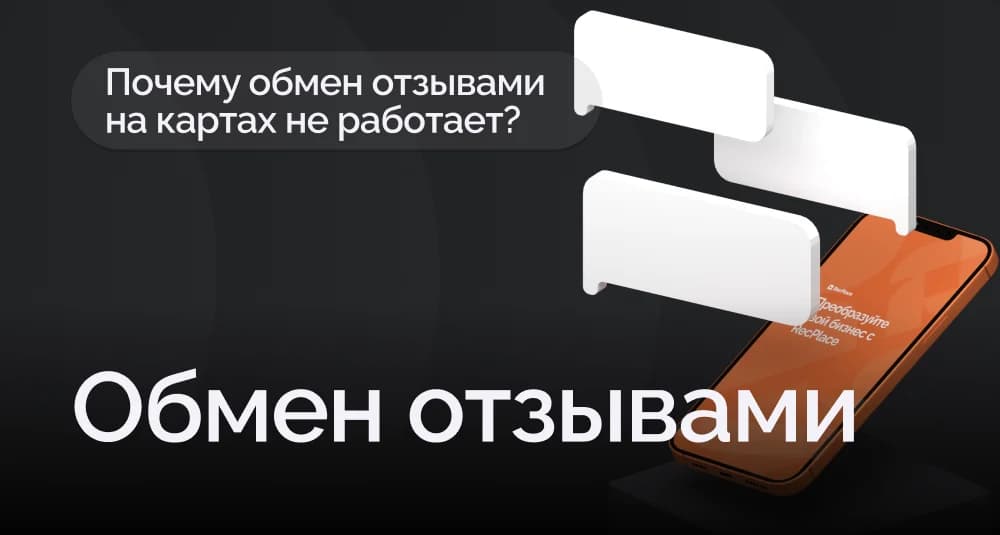 Почему обмен отзывами на картах не работает?