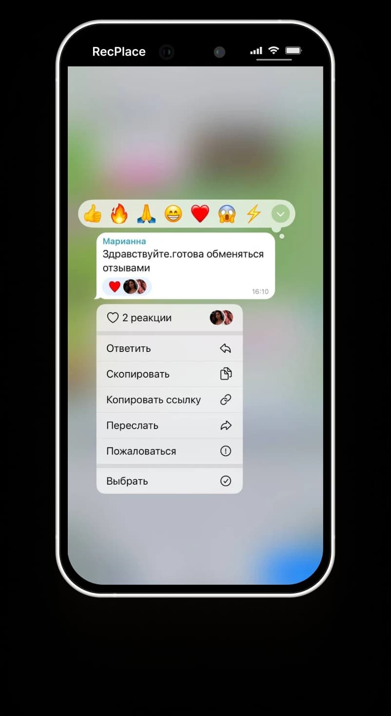 Telegram-чат на телефоне: сообщение «Здравствуйте, готова обменяться отзывами» и меню реакций