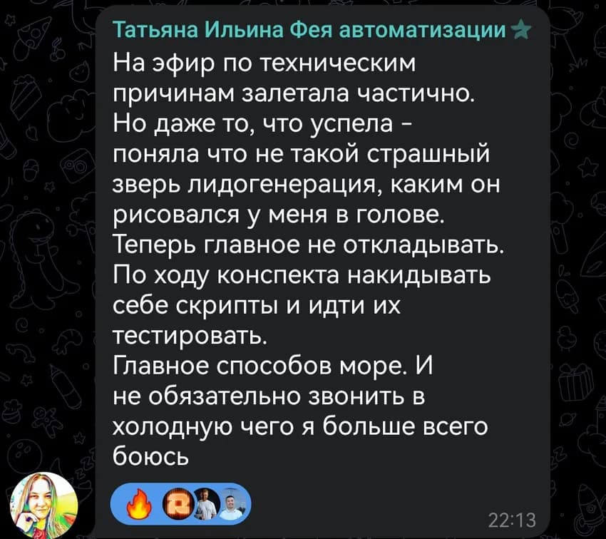 Отзыв ученика 5