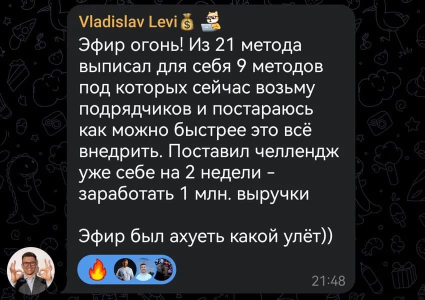 Отзыв ученика 7