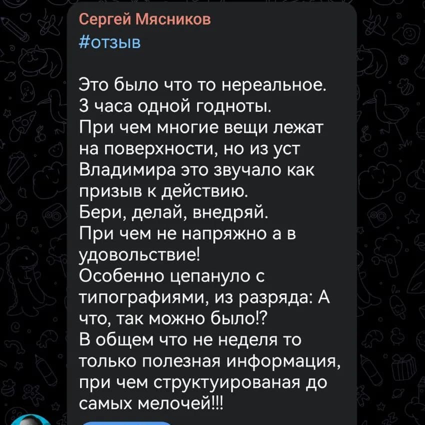Отзыв ученика 8