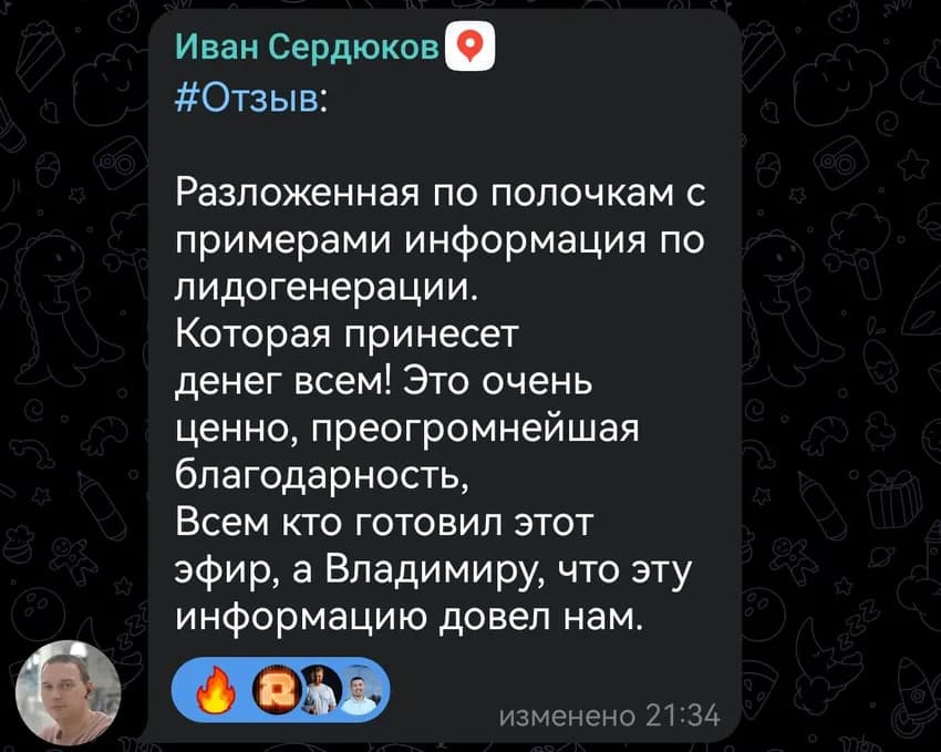 Отзыв ученика 9