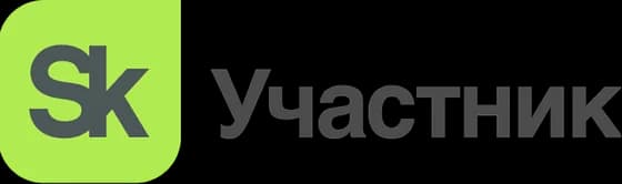 Участник Сколково
