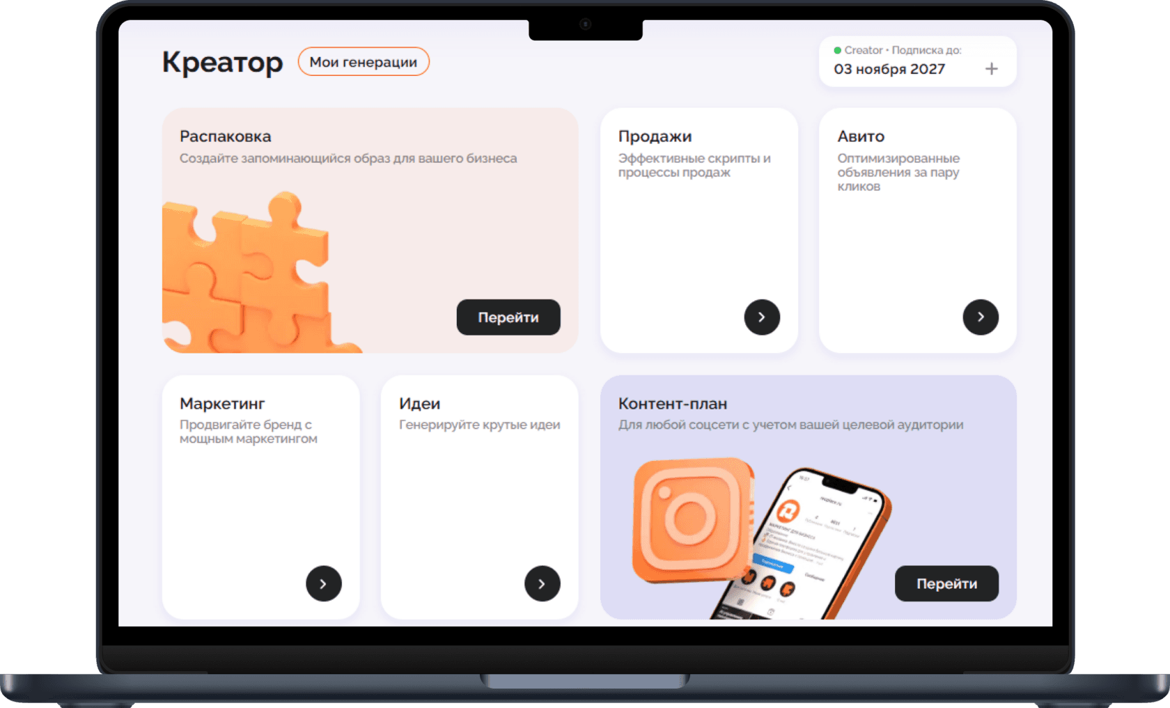 Интерфейс RecPlace Creator на ноутбуке