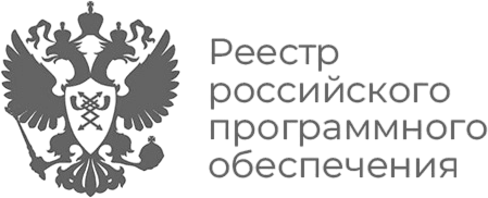 Реестр российского программного обеспечения
