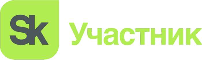 Сколково — участник