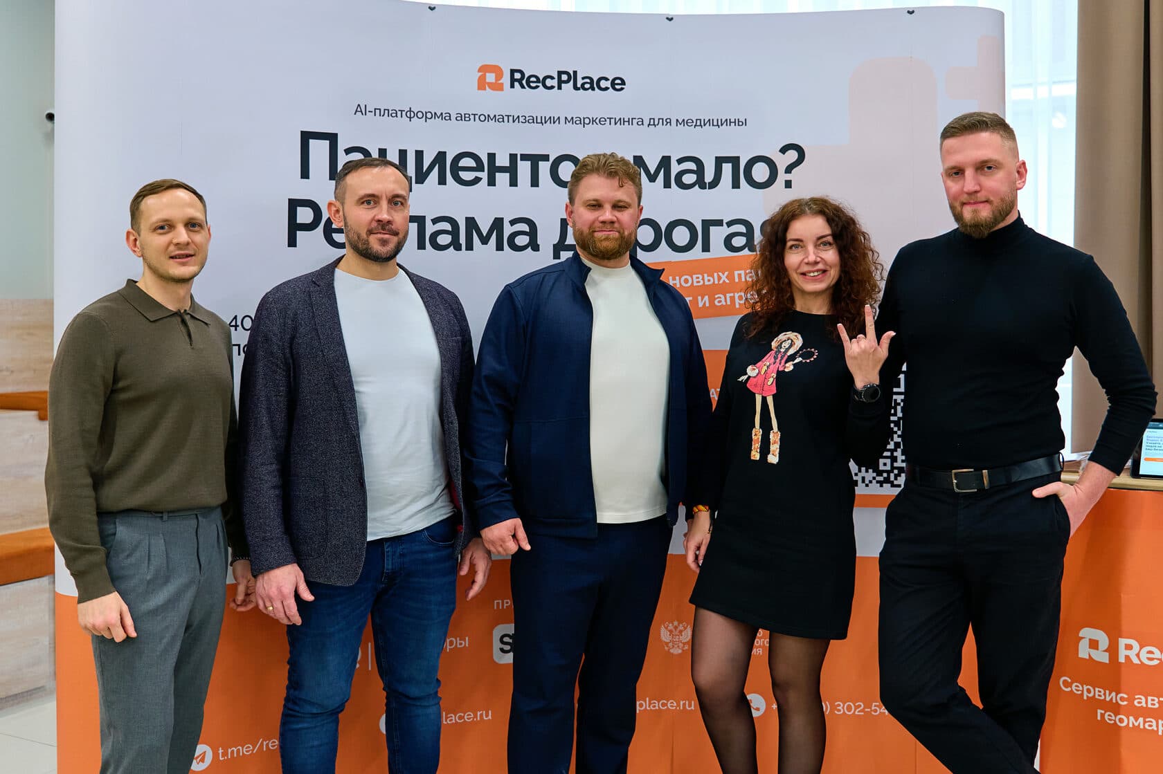 Спикеры бизнес-бранча RecPlace у пресс-волла