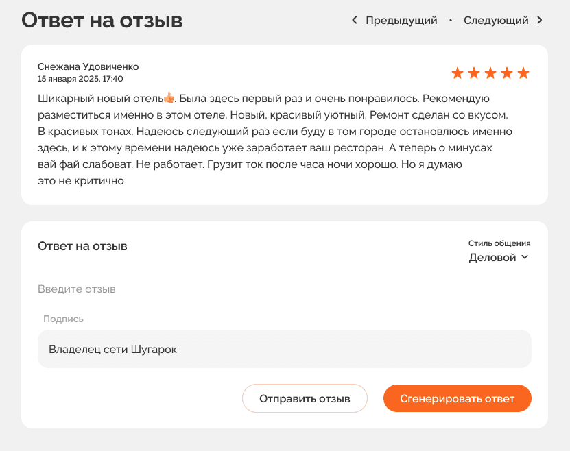 Ответ на отзыв в платформе RecPlace