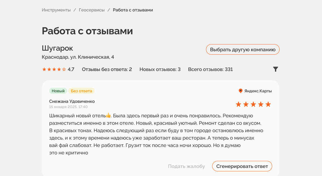 Работа с отзывами в платформе RecPlace