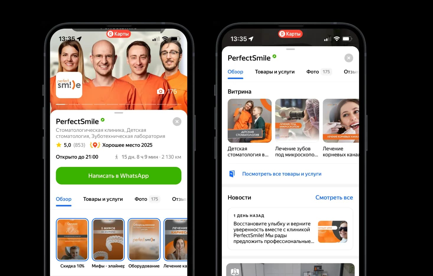 Карточка стоматологии PerfectSmile в Яндекс Картах после упаковки